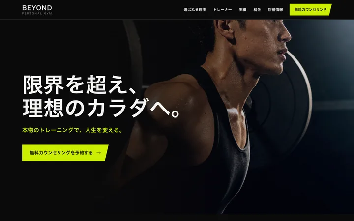 パーソナルジムサイトのサンプル