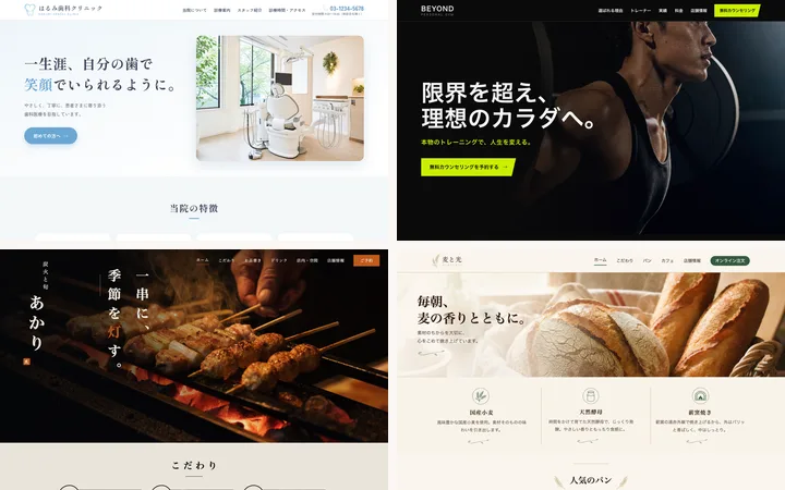 Webサイト制作サンプルの一覧